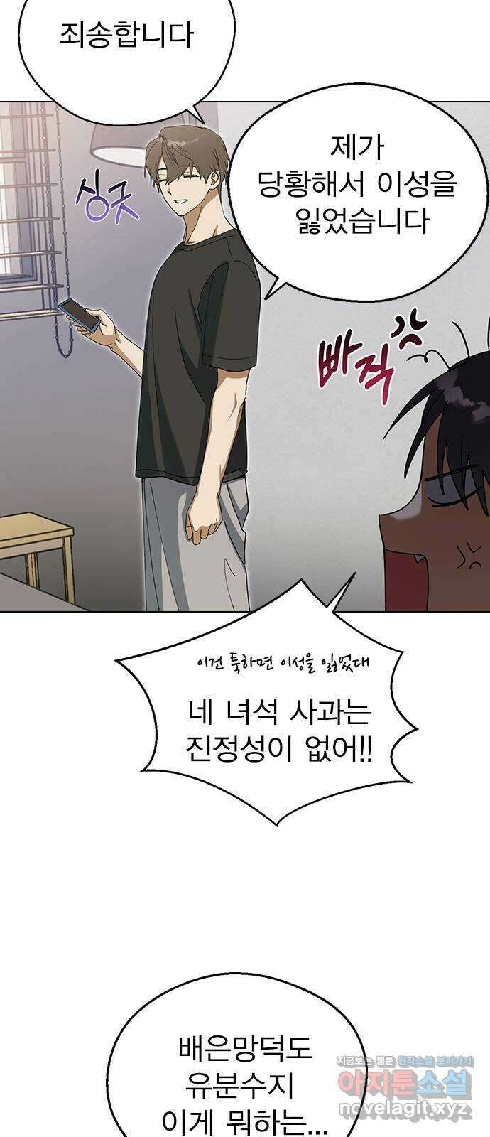 전생연분 98화 선배는 내 여자라고! 49