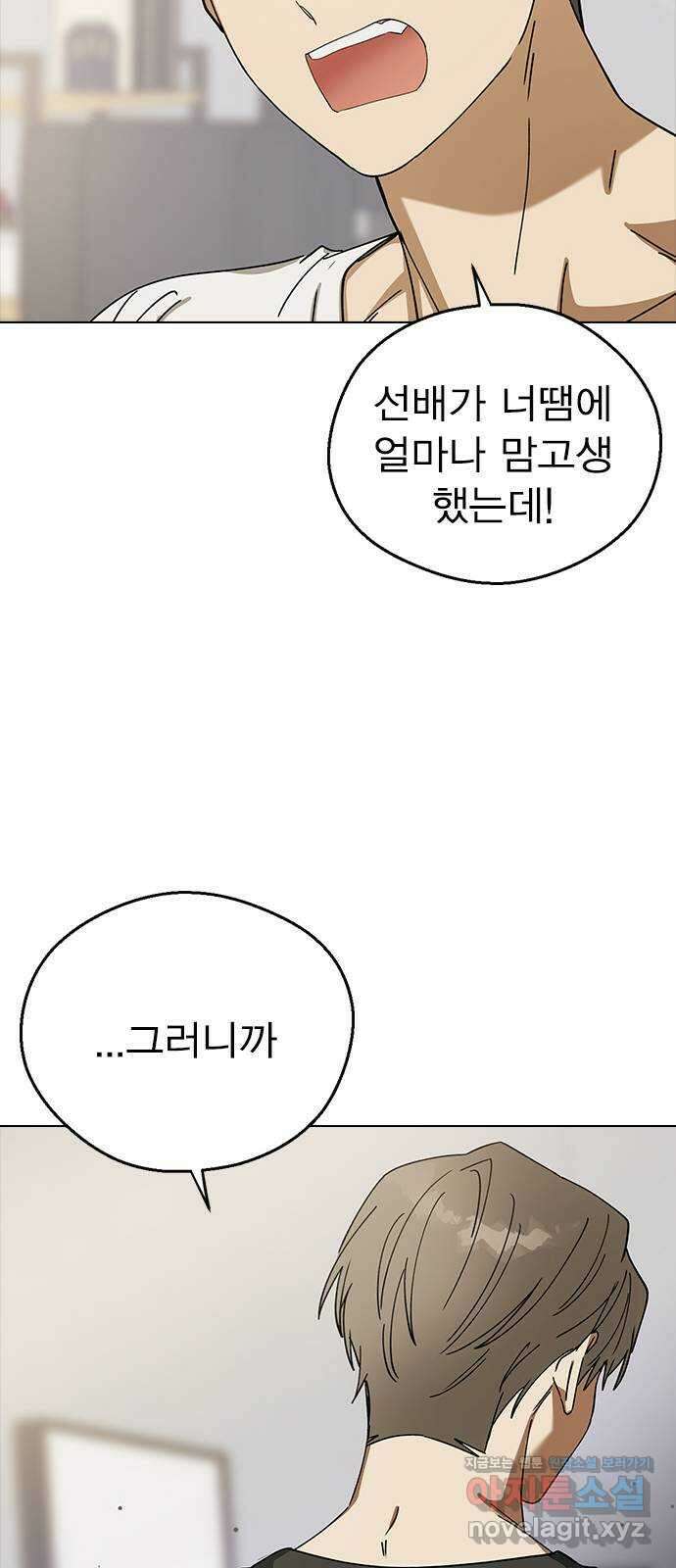 전생연분 98화 선배는 내 여자라고! 52