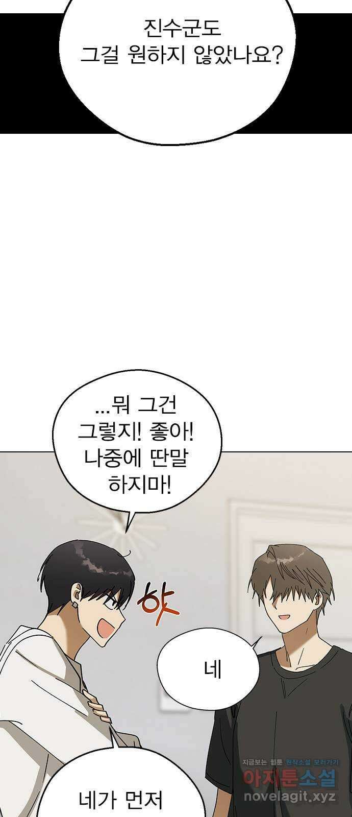 전생연분 98화 선배는 내 여자라고! 66
