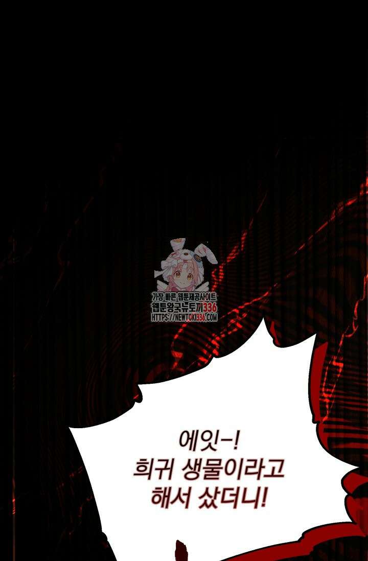 곧 망할 가문의 계약직 딸이 되었다 18화 1