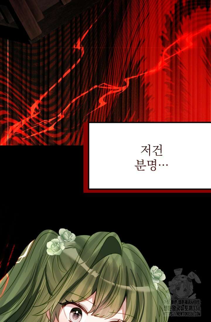 곧 망할 가문의 계약직 딸이 되었다 18화 3