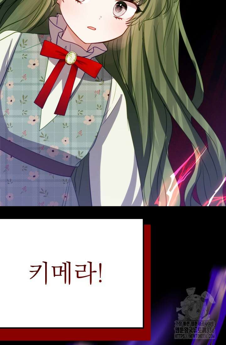 곧 망할 가문의 계약직 딸이 되었다 18화 4