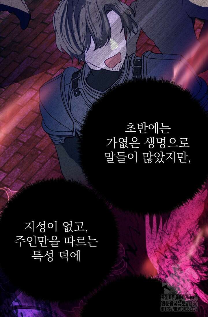 곧 망할 가문의 계약직 딸이 되었다 18화 8