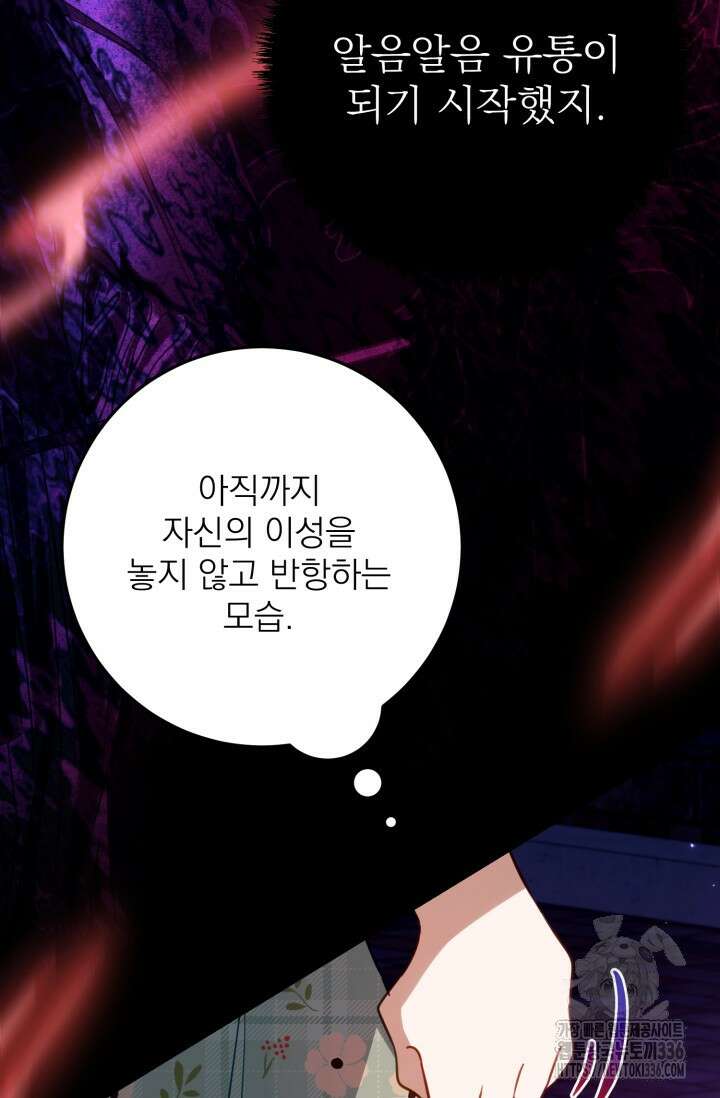 곧 망할 가문의 계약직 딸이 되었다 18화 9