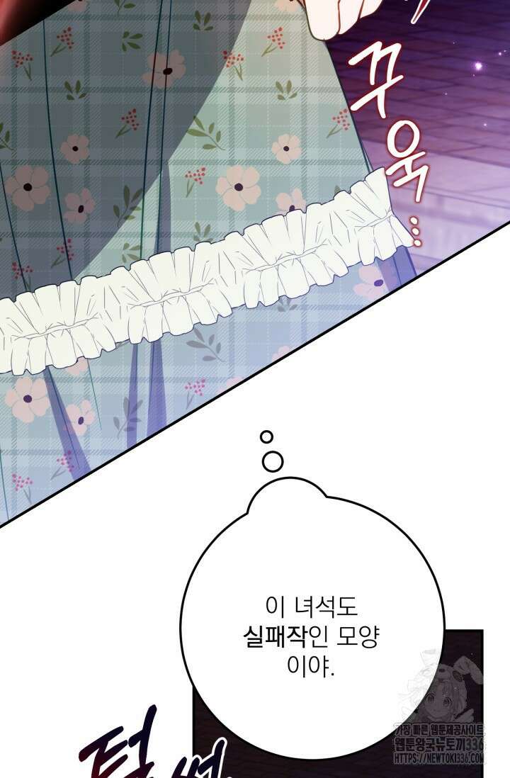 곧 망할 가문의 계약직 딸이 되었다 18화 10