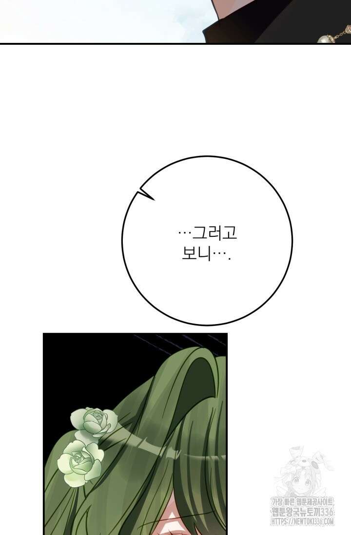 곧 망할 가문의 계약직 딸이 되었다 18화 14