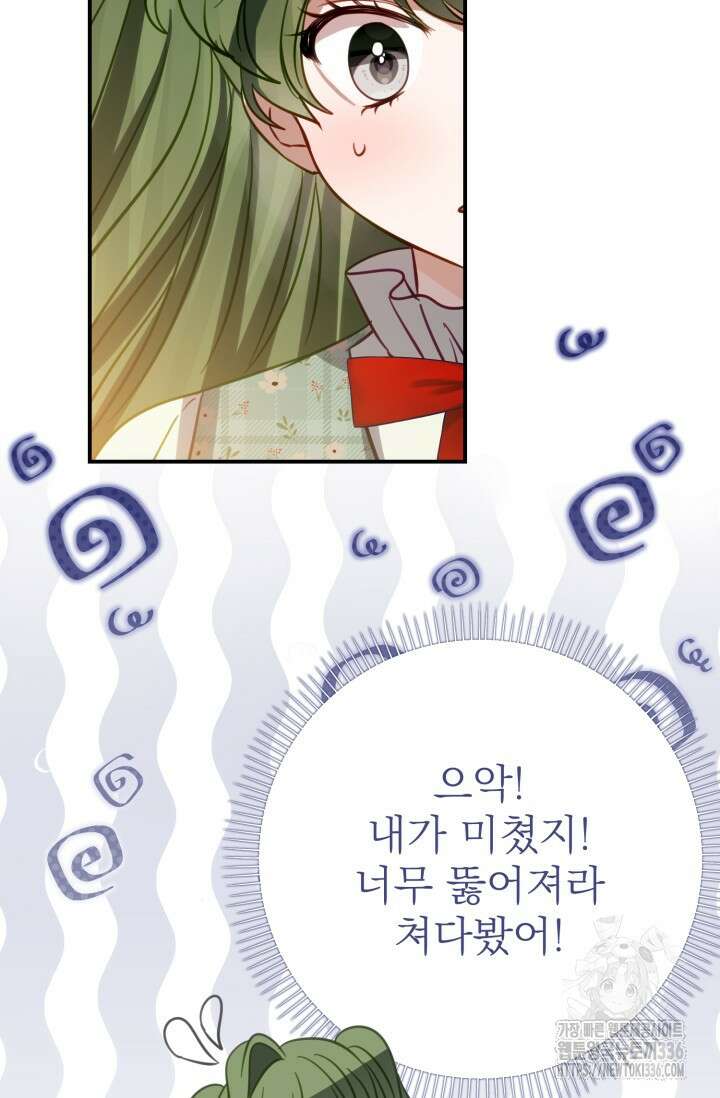 곧 망할 가문의 계약직 딸이 되었다 18화 15