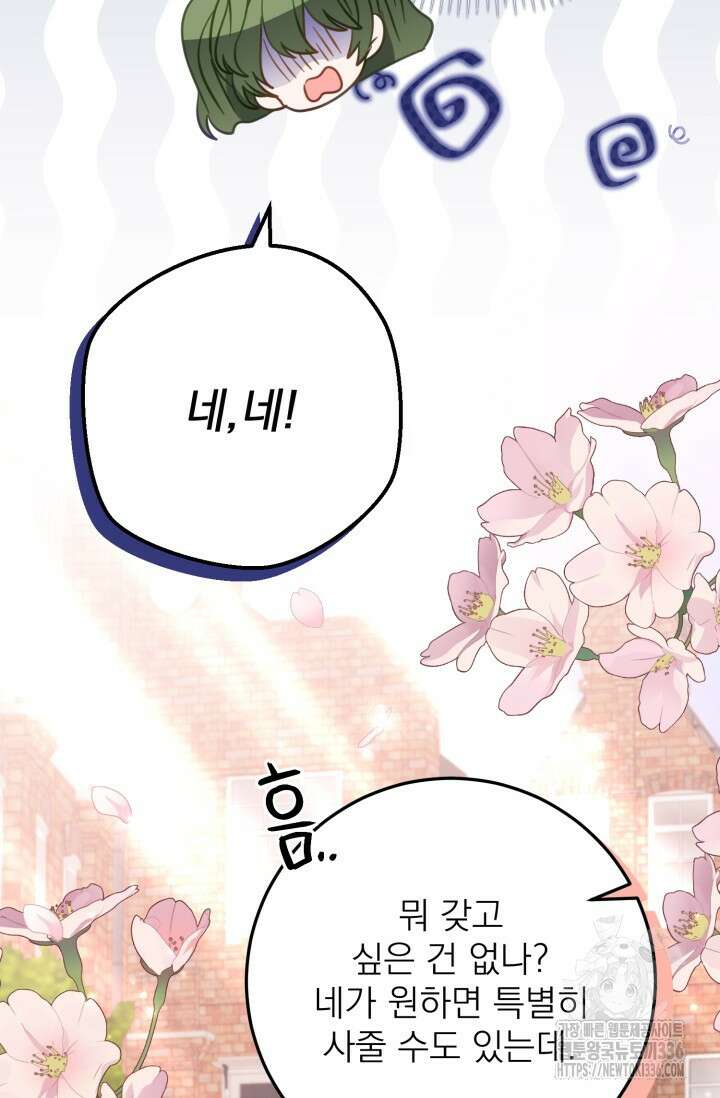 곧 망할 가문의 계약직 딸이 되었다 18화 16