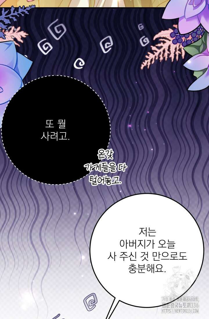 곧 망할 가문의 계약직 딸이 되었다 18화 18