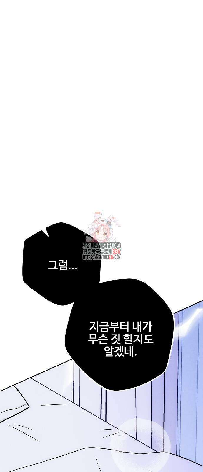 너에게로 중독 41화 1