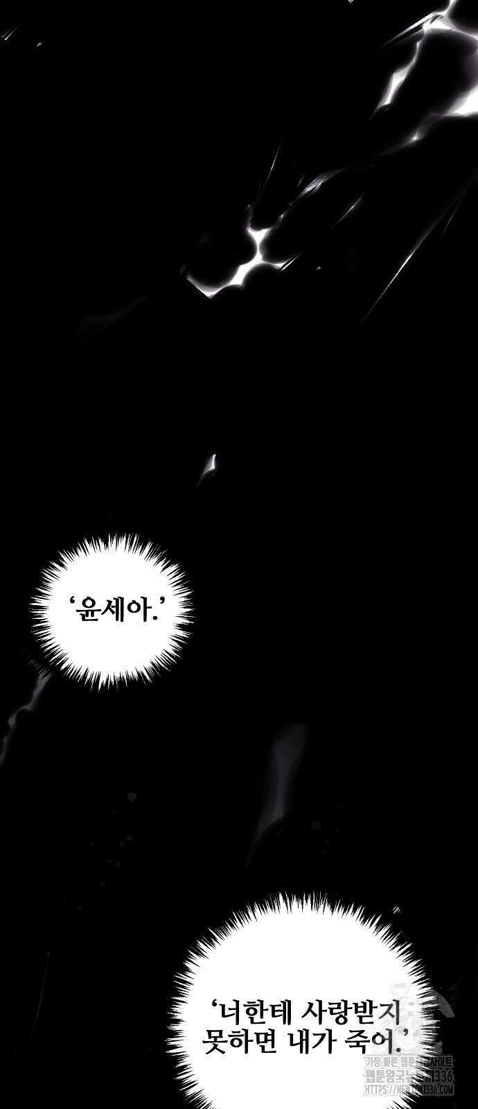 너에게로 중독 41화 4