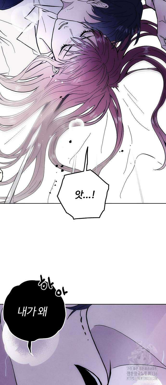 너에게로 중독 41화 11