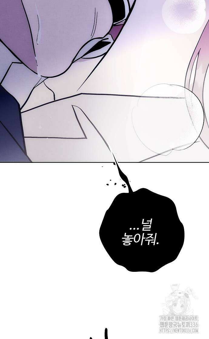 너에게로 중독 41화 12
