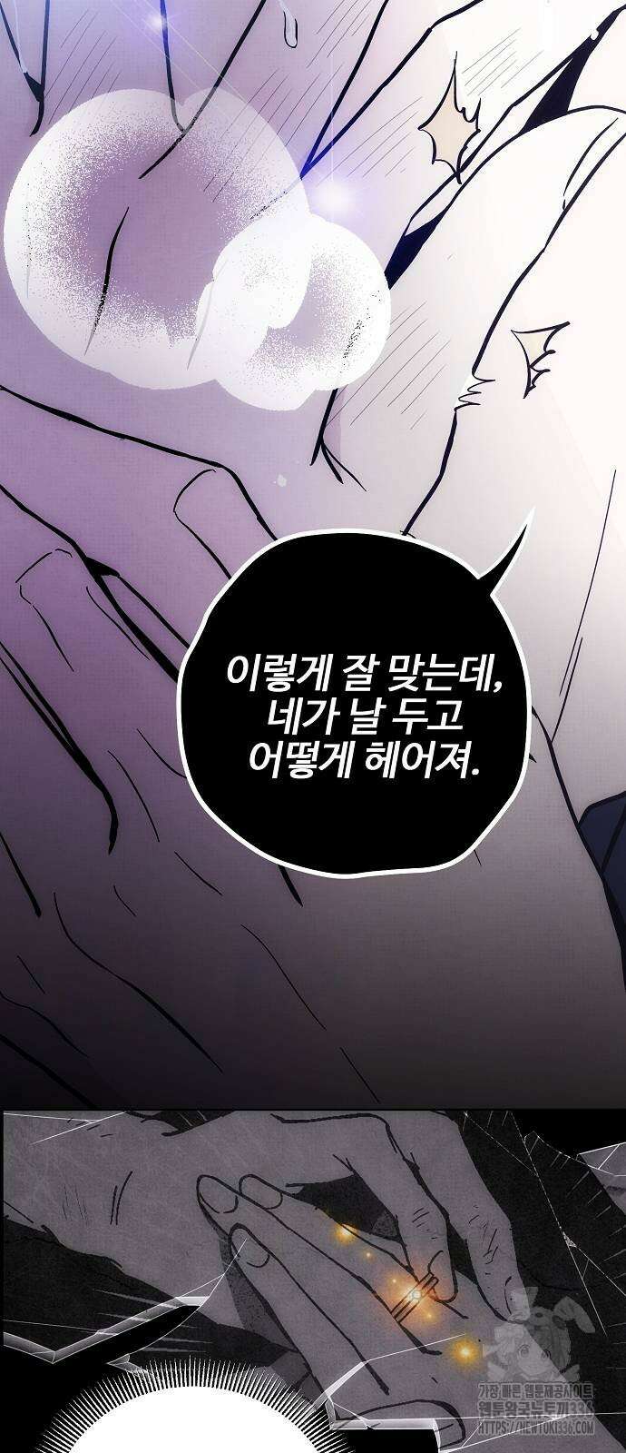너에게로 중독 41화 16