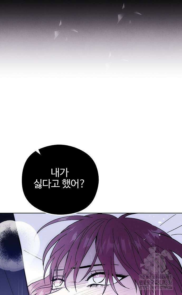 너에게로 중독 41화 18