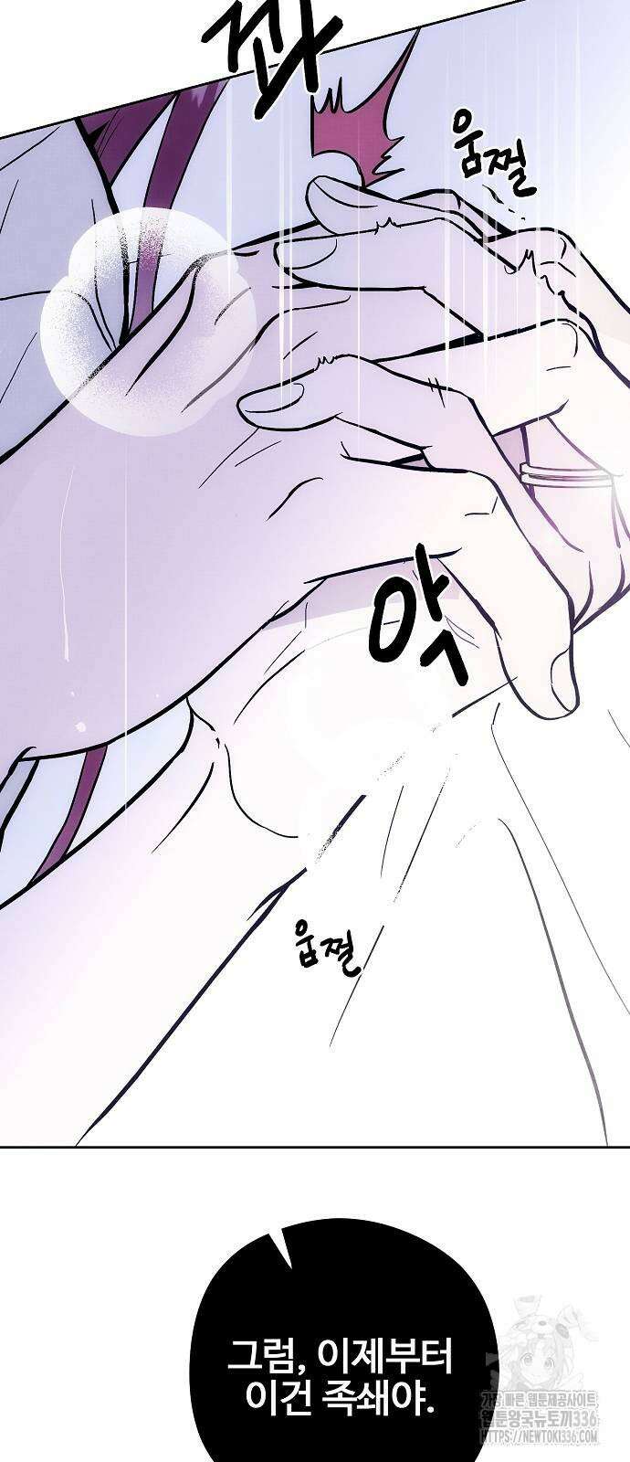 너에게로 중독 41화 22