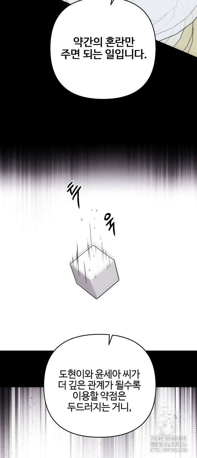 너에게로 중독 41화 31