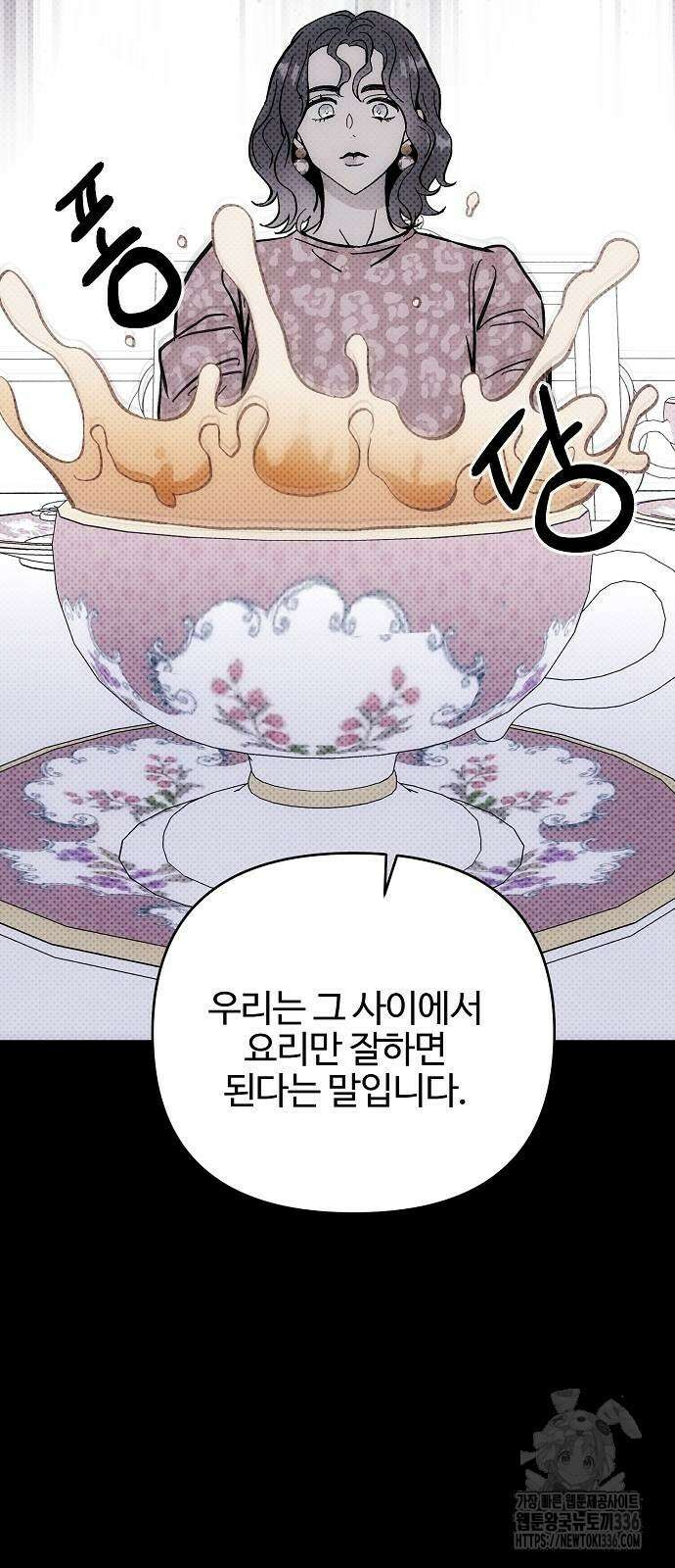 너에게로 중독 41화 32