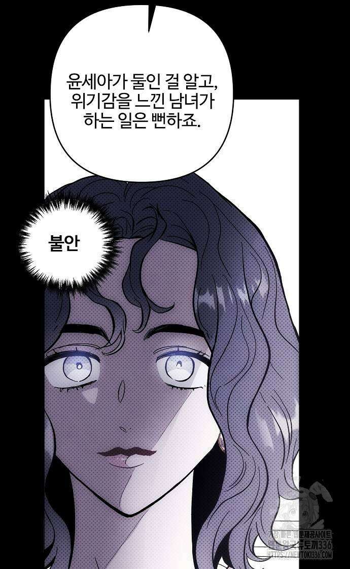 너에게로 중독 41화 33