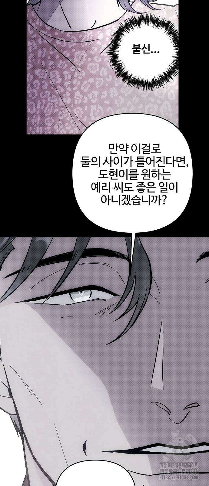 너에게로 중독 41화 34