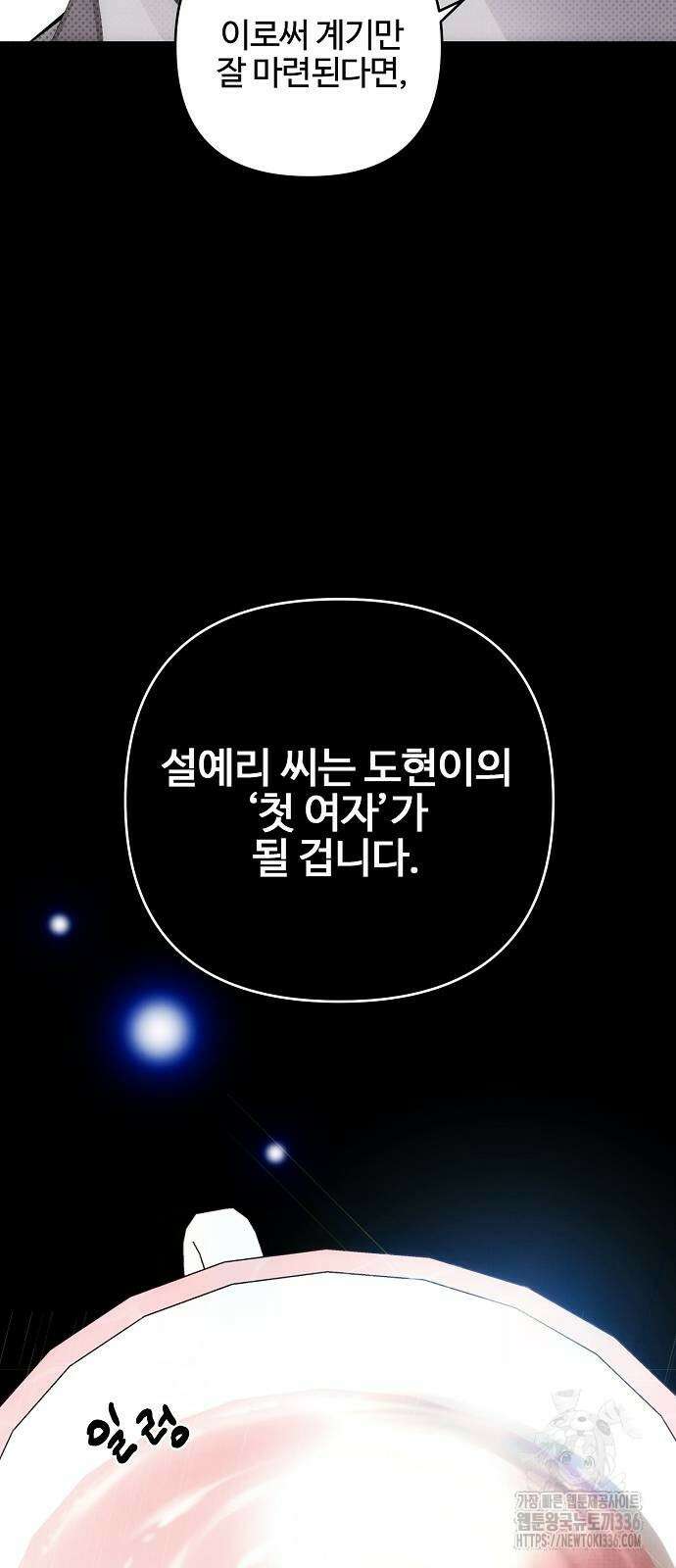 너에게로 중독 41화 35