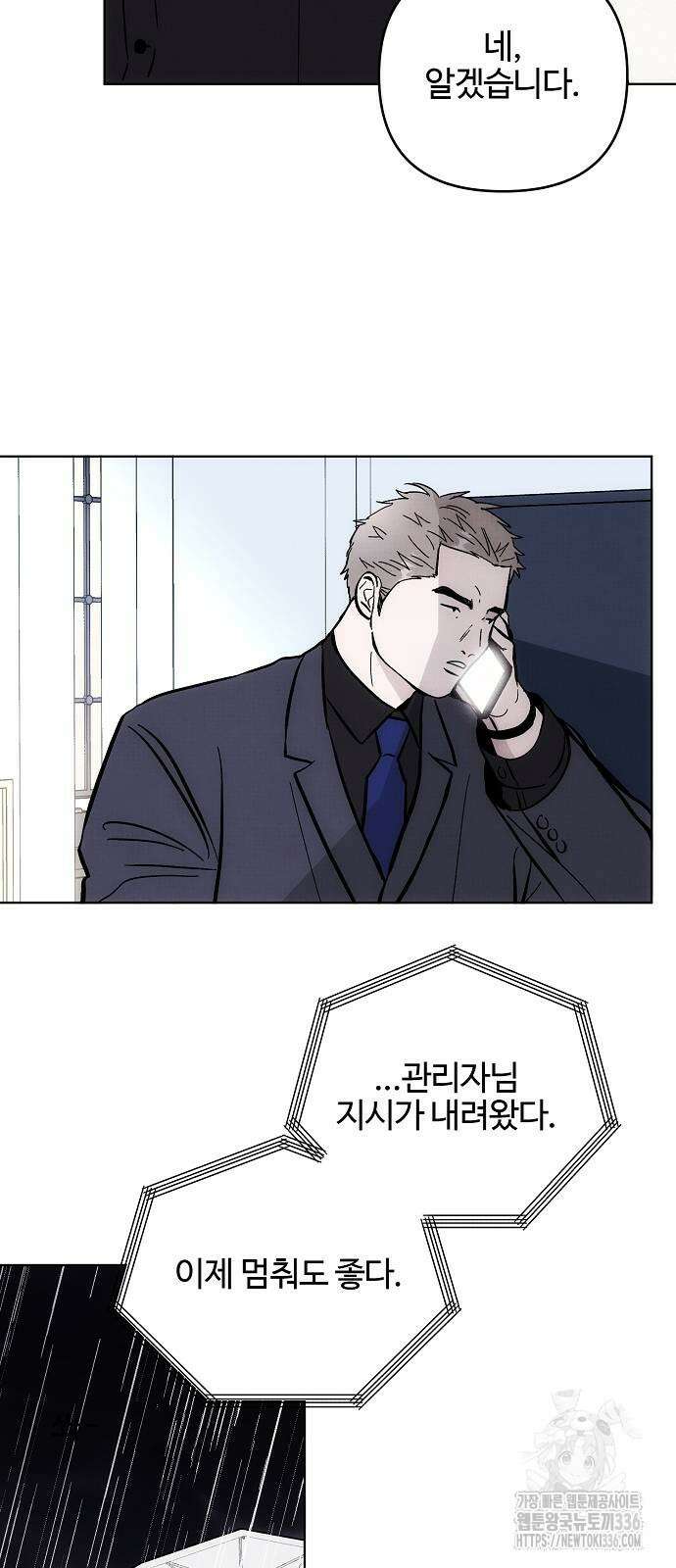 너에게로 중독 41화 40