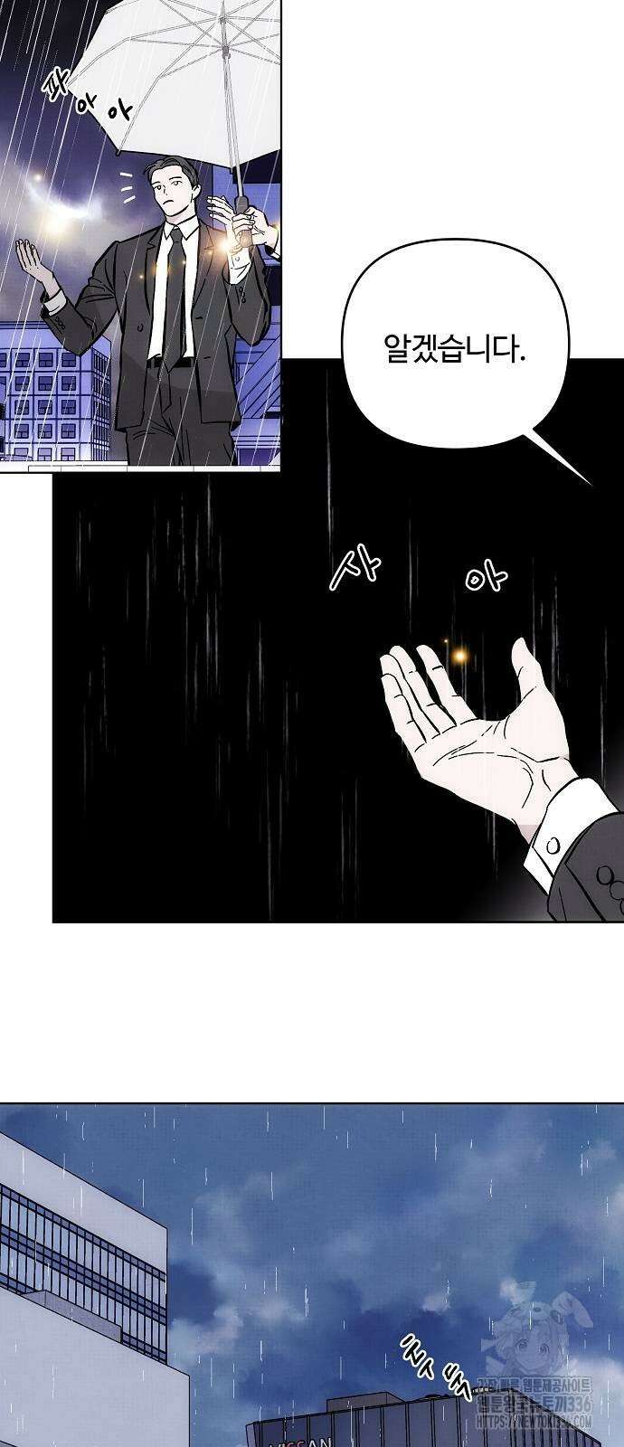 너에게로 중독 41화 41