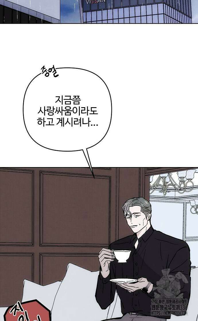 너에게로 중독 41화 42