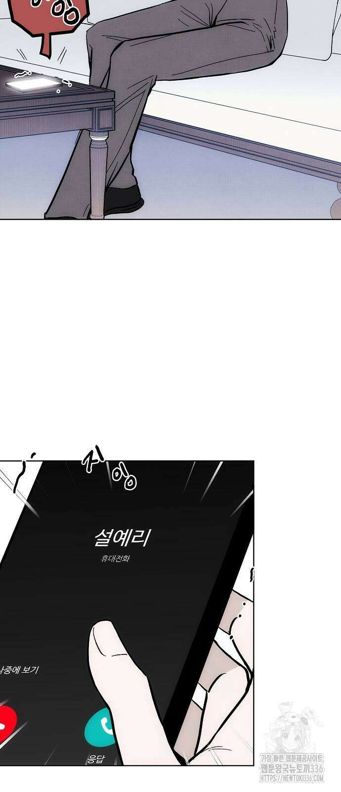 너에게로 중독 41화 43