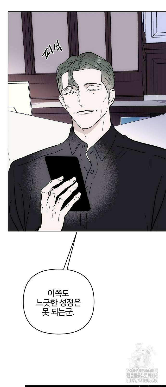 너에게로 중독 41화 44