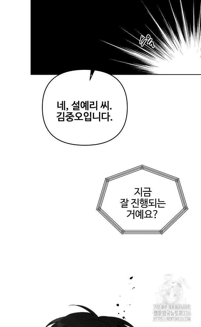 너에게로 중독 41화 45