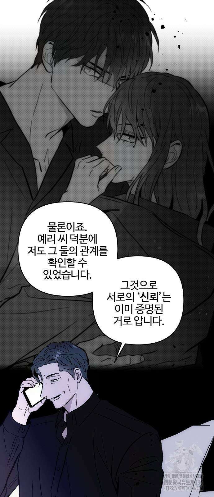 너에게로 중독 41화 46