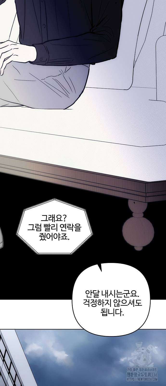 너에게로 중독 41화 47