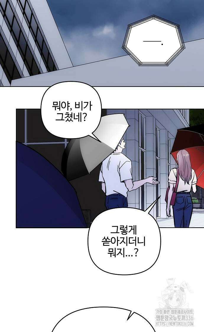 너에게로 중독 41화 48