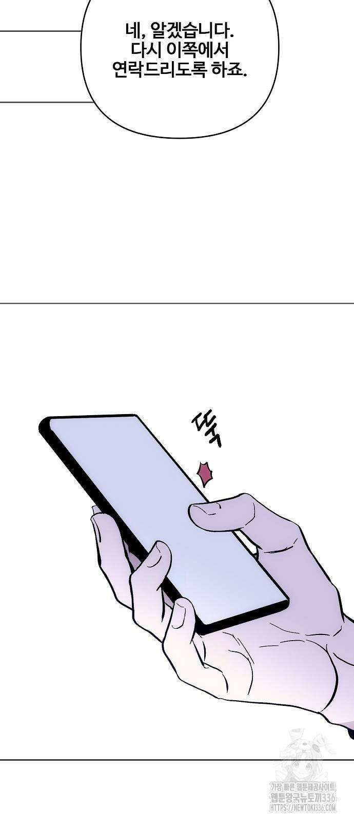 너에게로 중독 41화 49