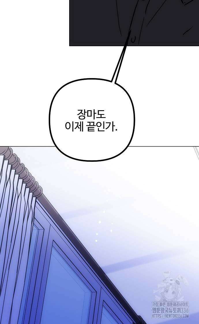 너에게로 중독 41화 51