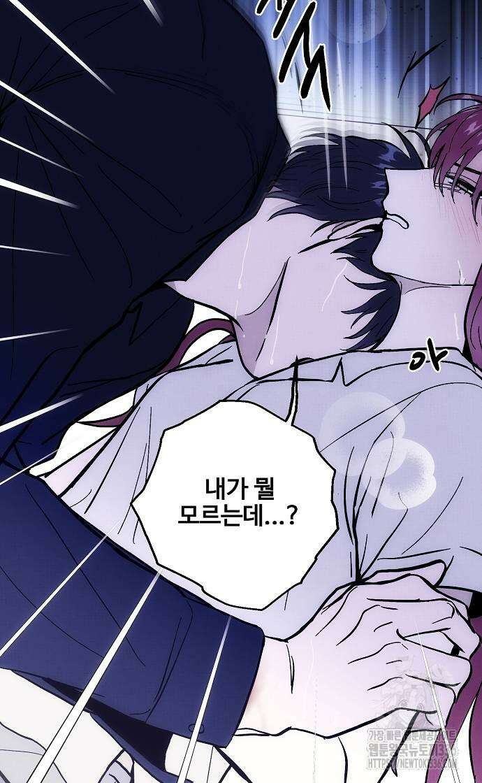 너에게로 중독 41화 54