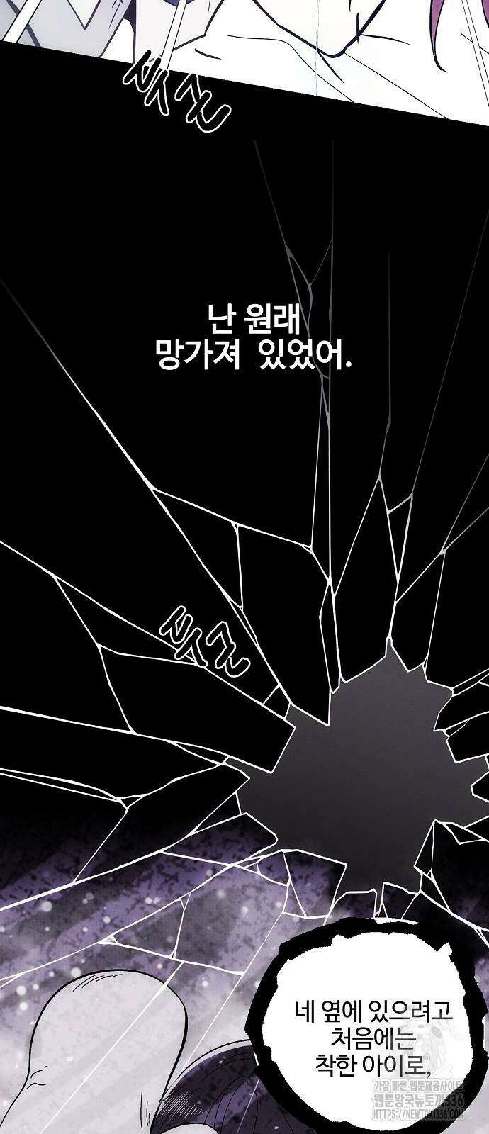 너에게로 중독 41화 55