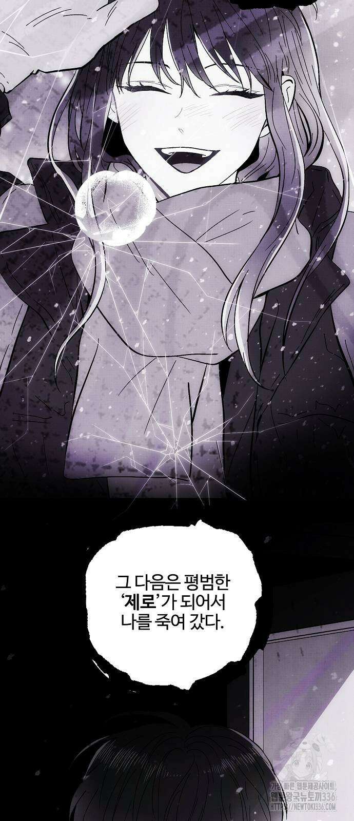 너에게로 중독 41화 56