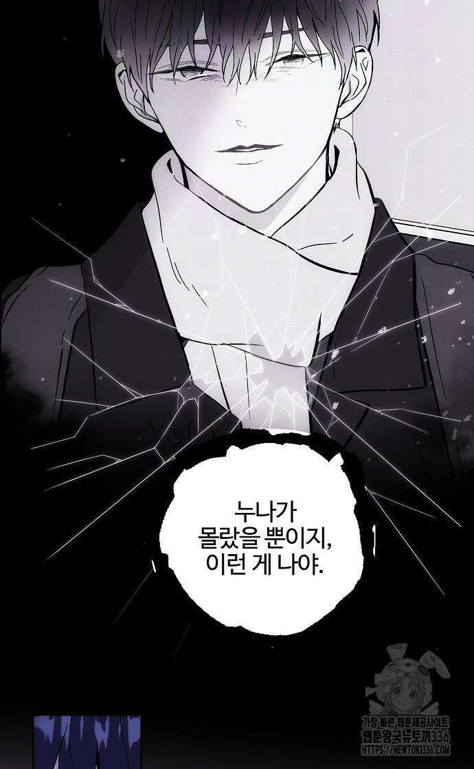 너에게로 중독 41화 57