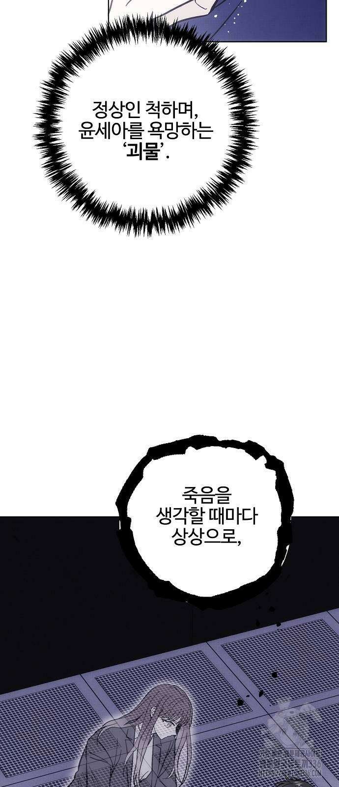 너에게로 중독 41화 59