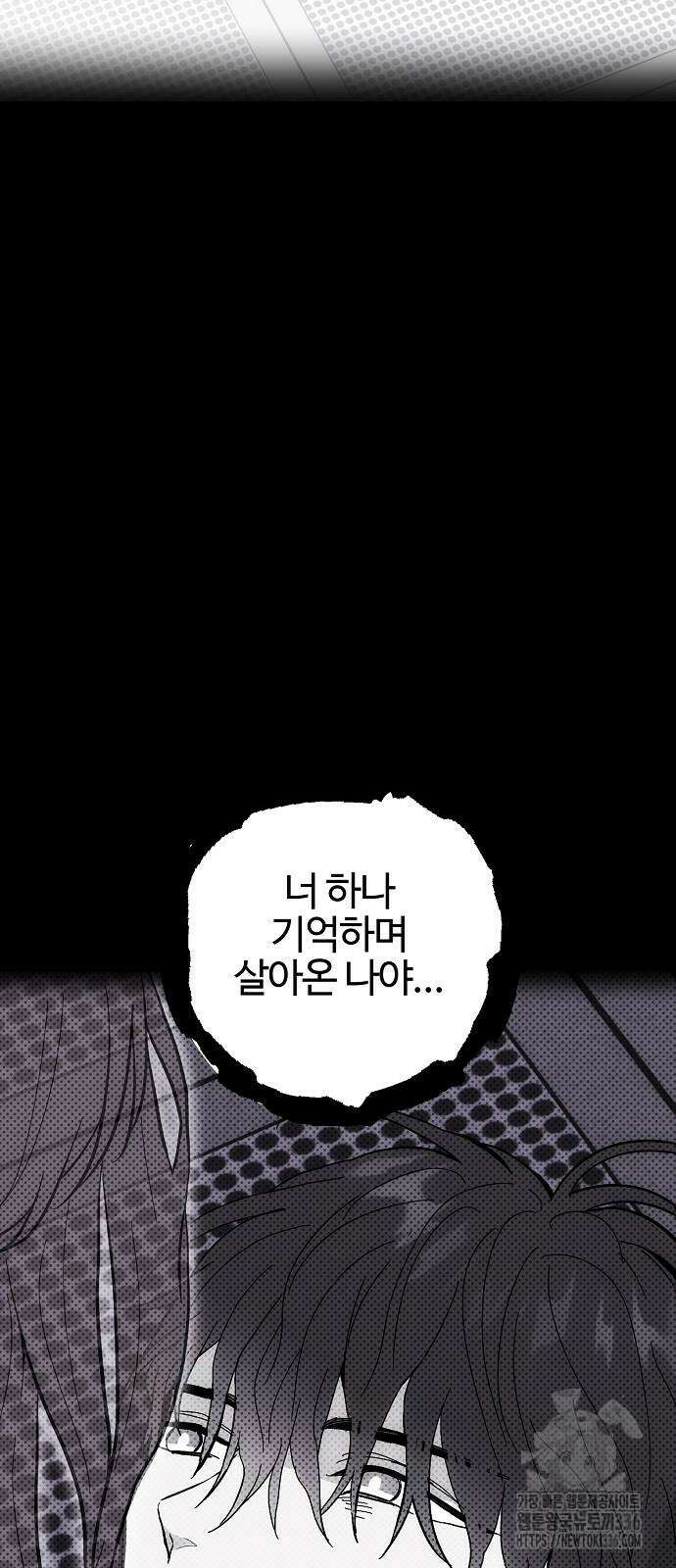 너에게로 중독 41화 61