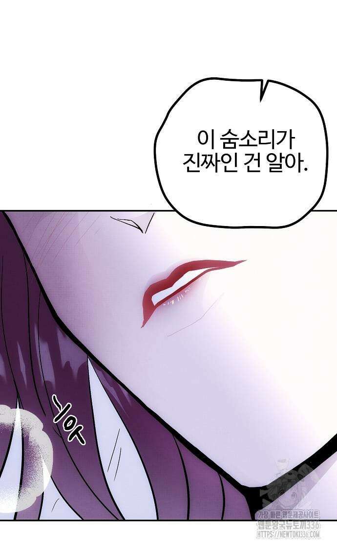 너에게로 중독 41화 66