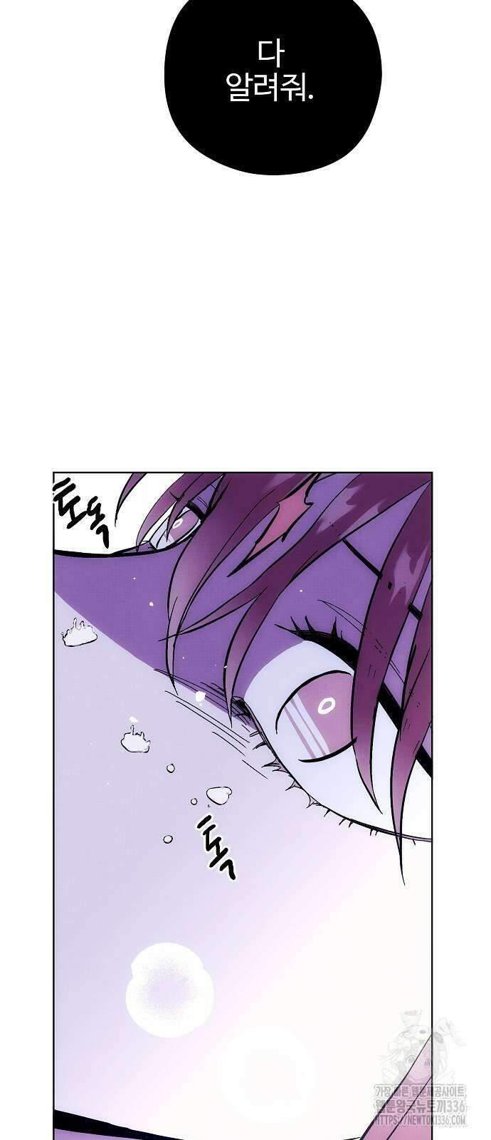 너에게로 중독 41화 68