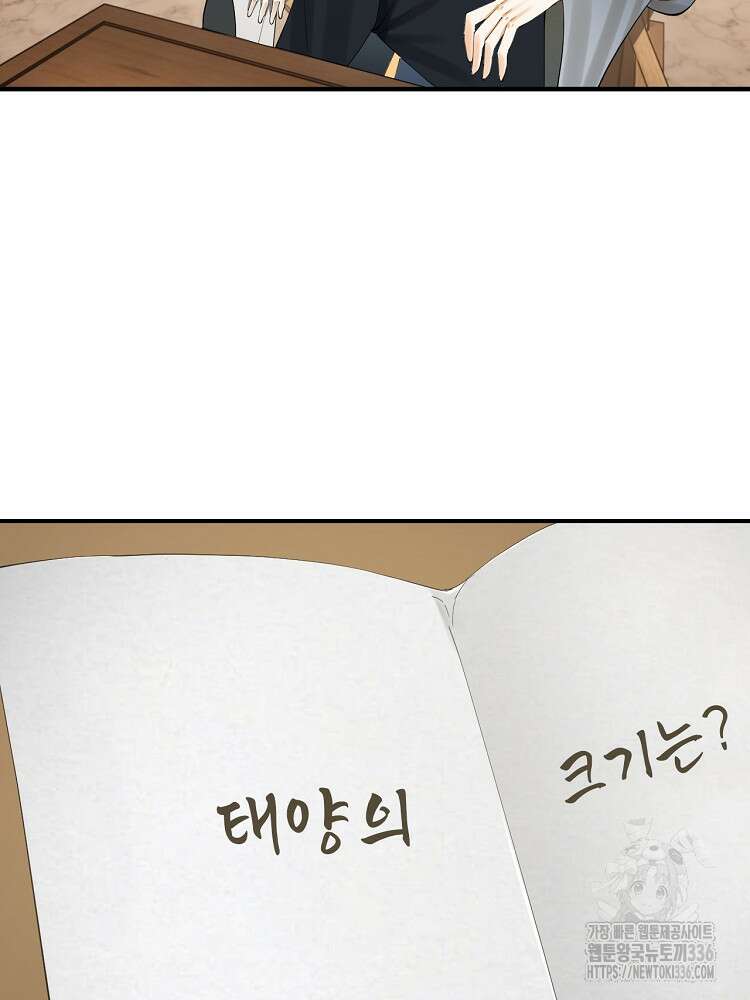 사상최강의 데릴사위 90화 2