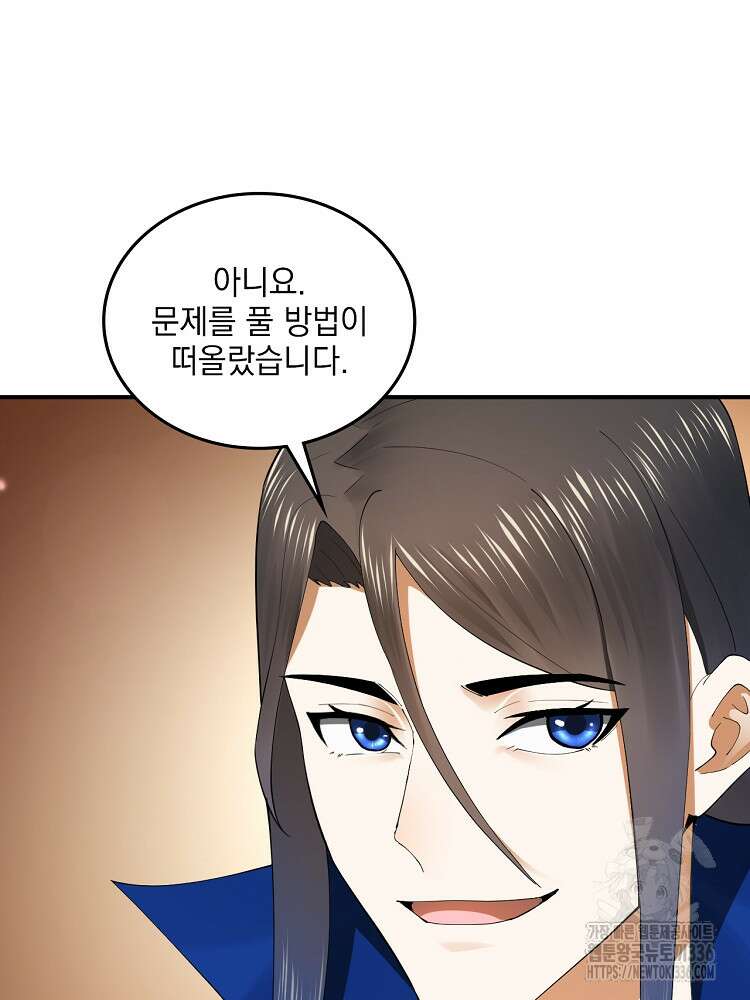 사상최강의 데릴사위 90화 5