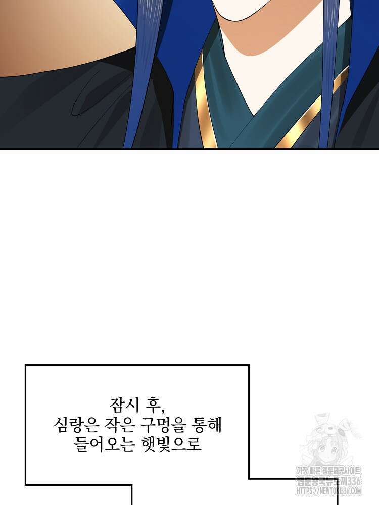 사상최강의 데릴사위 90화 6