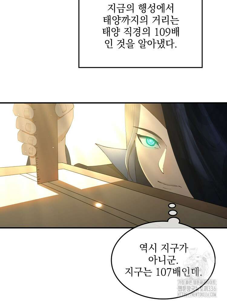 사상최강의 데릴사위 90화 7