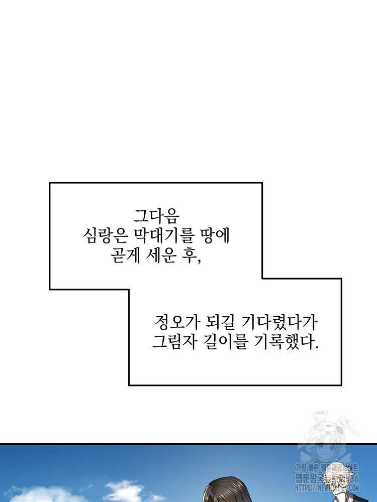 사상최강의 데릴사위 90화 8