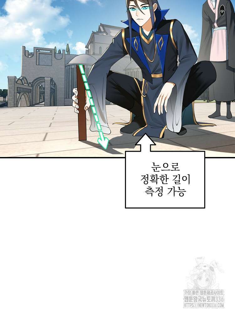 사상최강의 데릴사위 90화 9